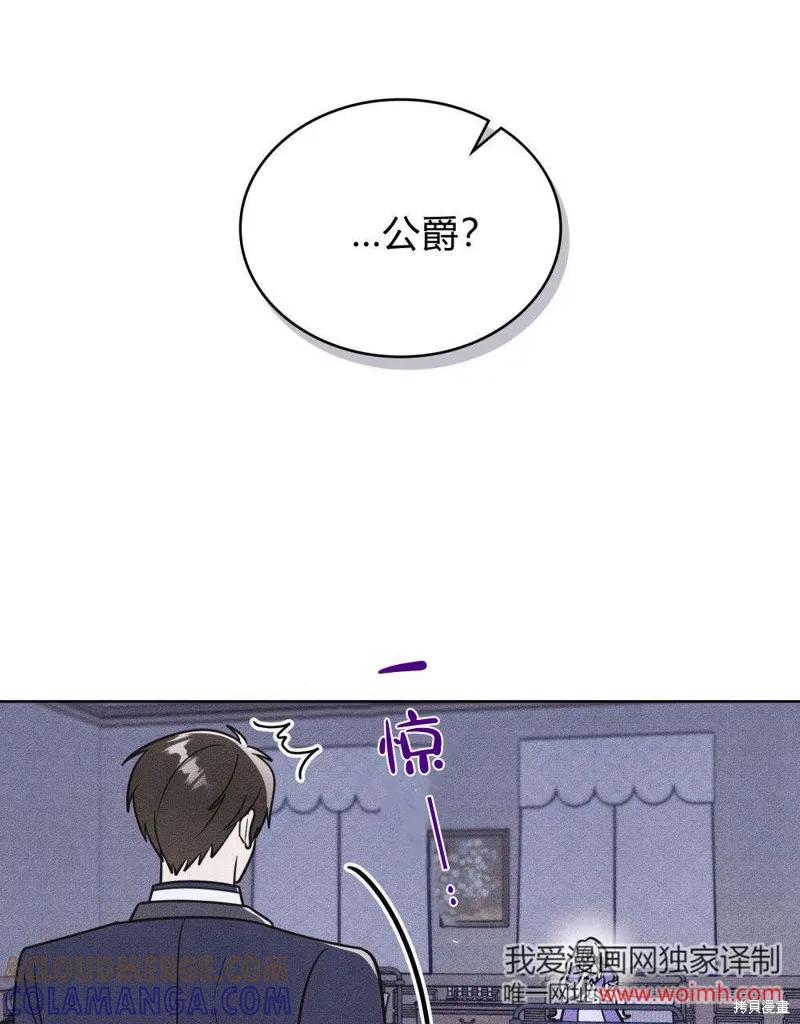 《殿下，我们一起洗澡吧！》第57话 第76页