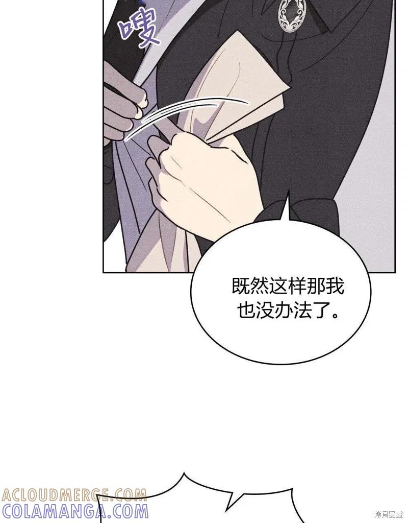 《殿下，我们一起洗澡吧！》第57话 第61页