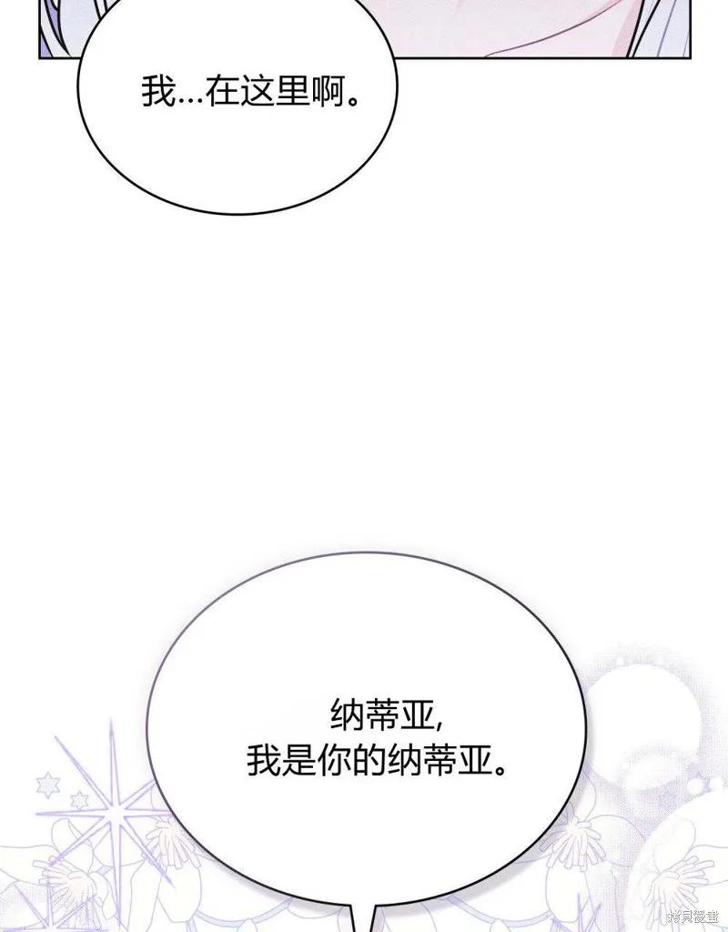 《殿下，我们一起洗澡吧！》第57话 第78页