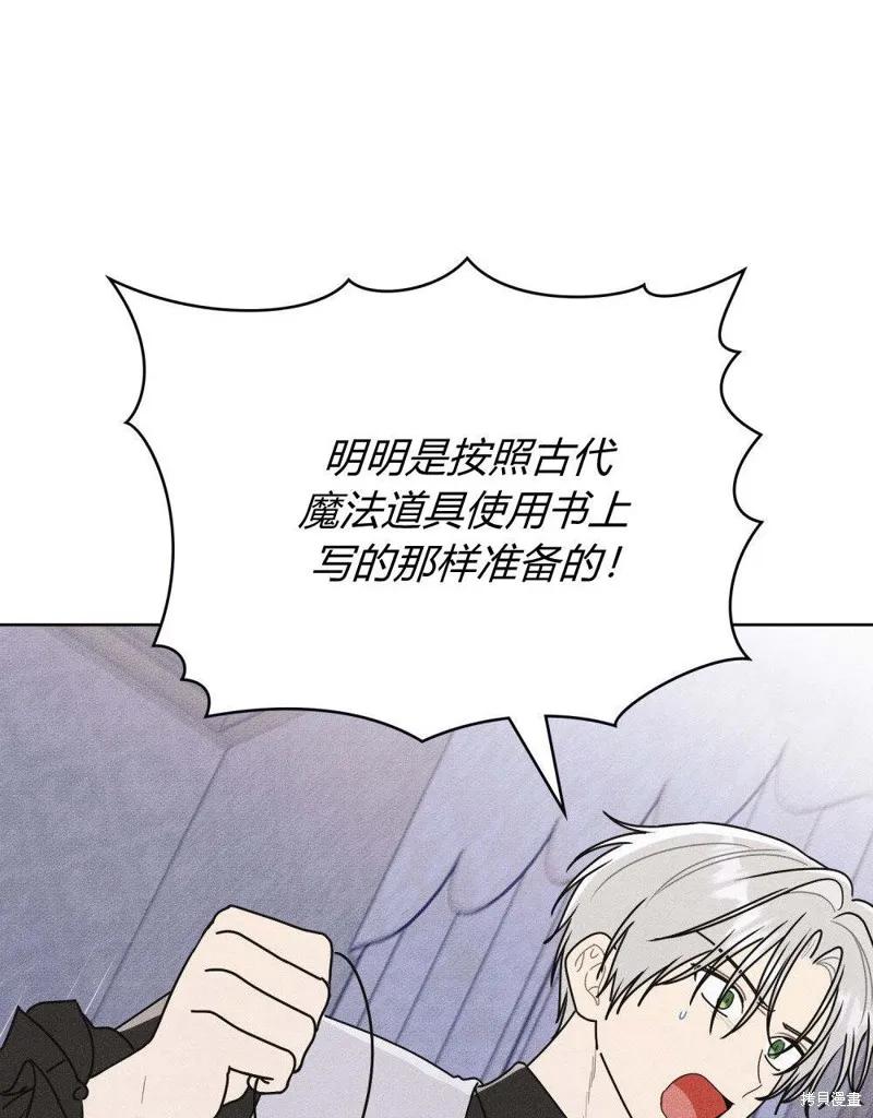 《殿下，我们一起洗澡吧！》第57话 第45页