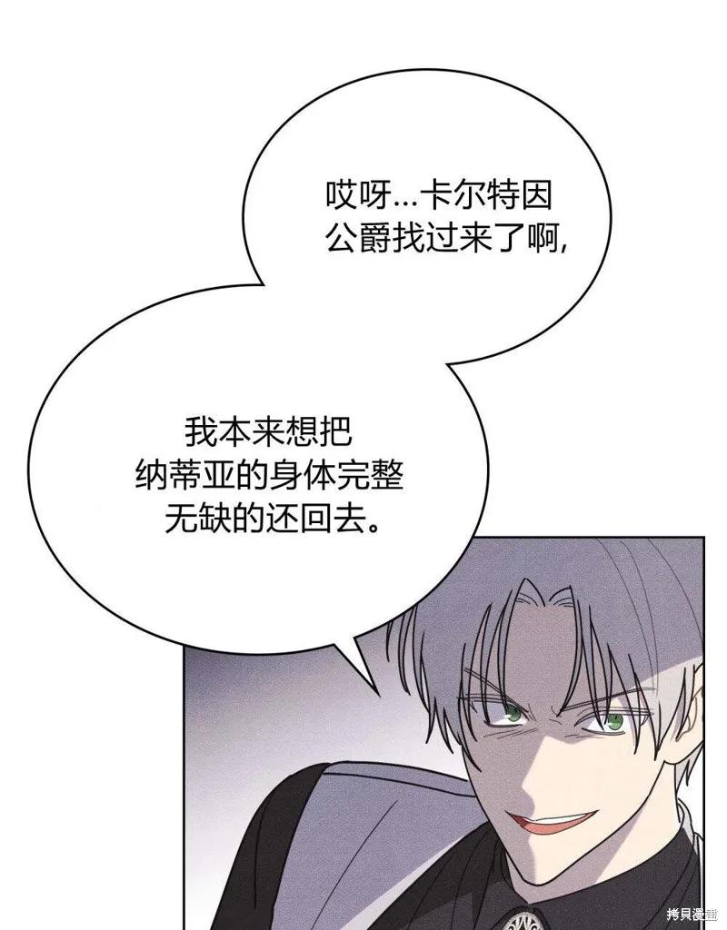 《殿下，我们一起洗澡吧！》第57话 第60页