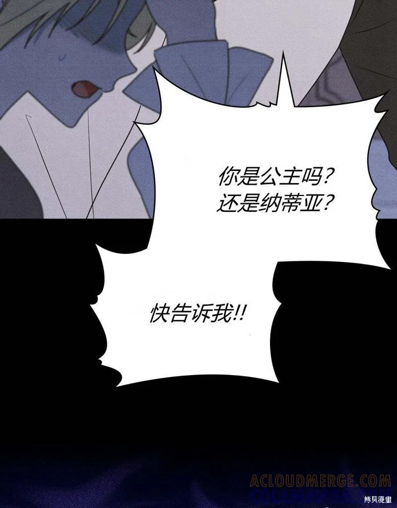 《殿下，我们一起洗澡吧！》第57话 第55页
