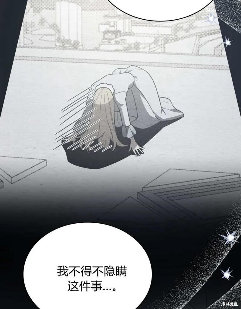 《殿下，我们一起洗澡吧！》第58话 第66页