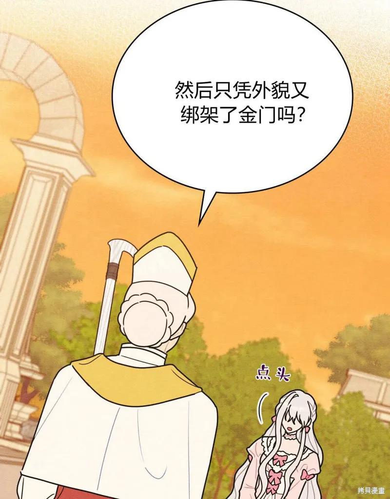 《殿下，我们一起洗澡吧！》第58话 第32页
