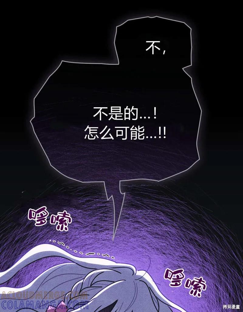 《殿下，我们一起洗澡吧！》第58话 第77页