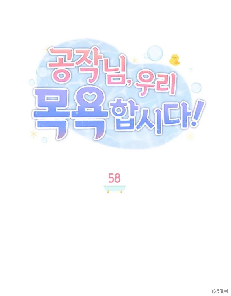 《殿下，我们一起洗澡吧！》第58话 第43页
