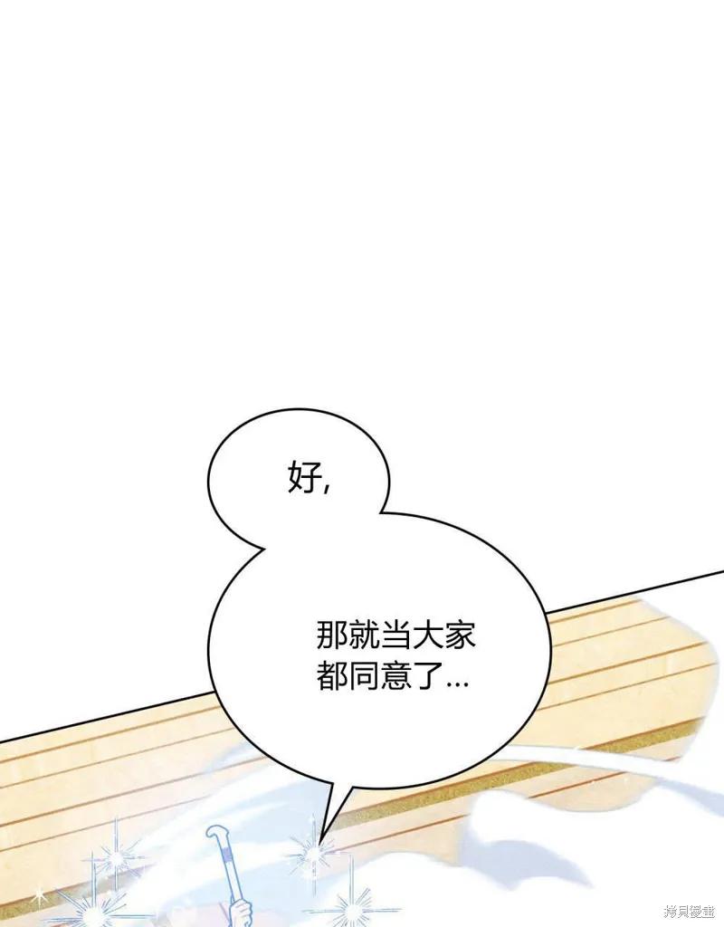 《殿下，我们一起洗澡吧！》第58话 第92页