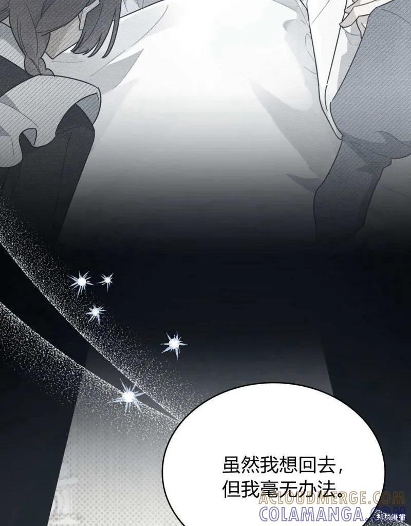 《殿下，我们一起洗澡吧！》第58话 第65页