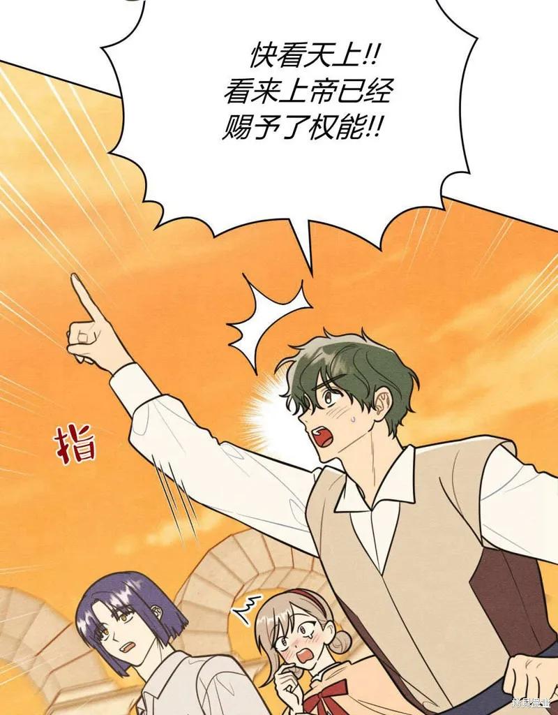 《殿下，我们一起洗澡吧！》第58话 第38页