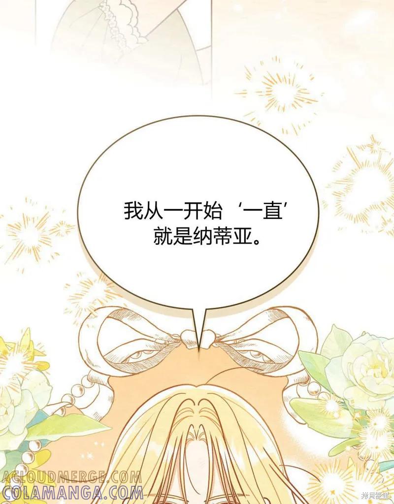 《殿下，我们一起洗澡吧！》第58话 第73页