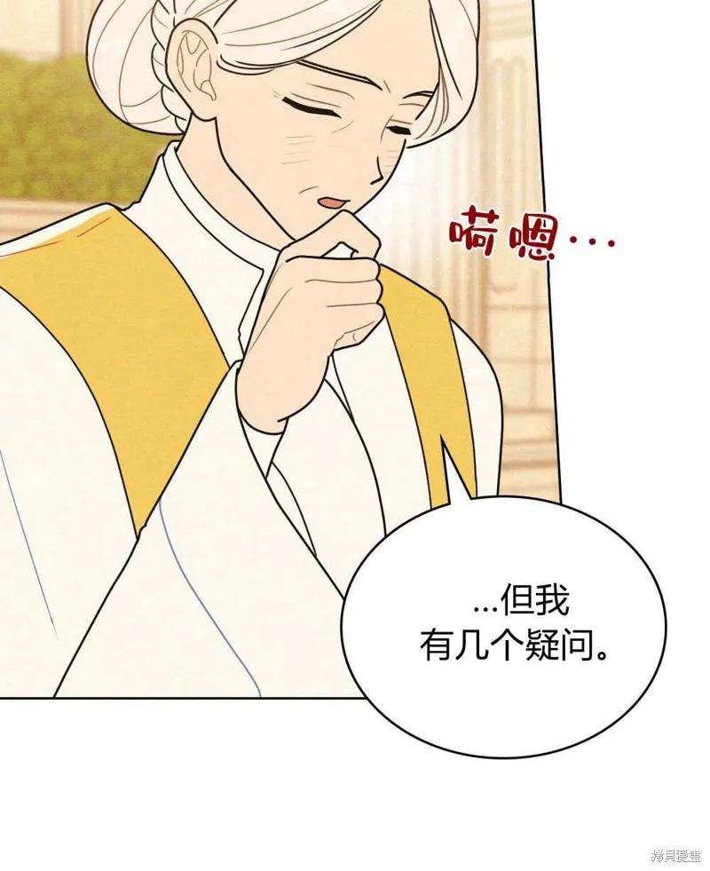 《殿下，我们一起洗澡吧！》第58话 第34页