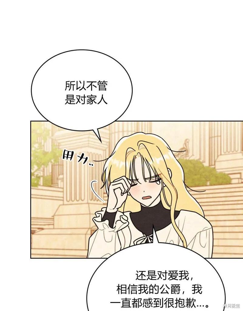 《殿下，我们一起洗澡吧！》第58话 第68页