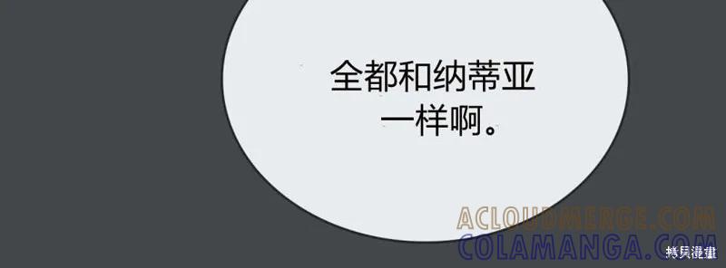 《殿下，我们一起洗澡吧！》第58话 第9页