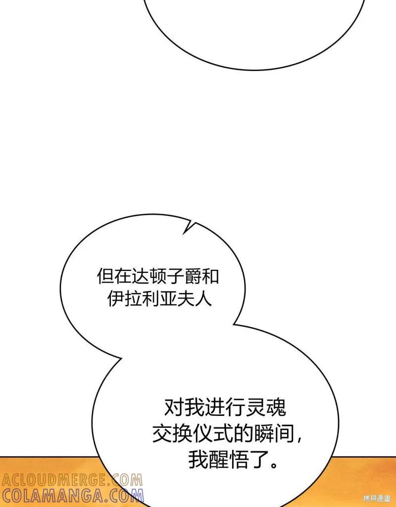 《殿下，我们一起洗澡吧！》第58话 第69页