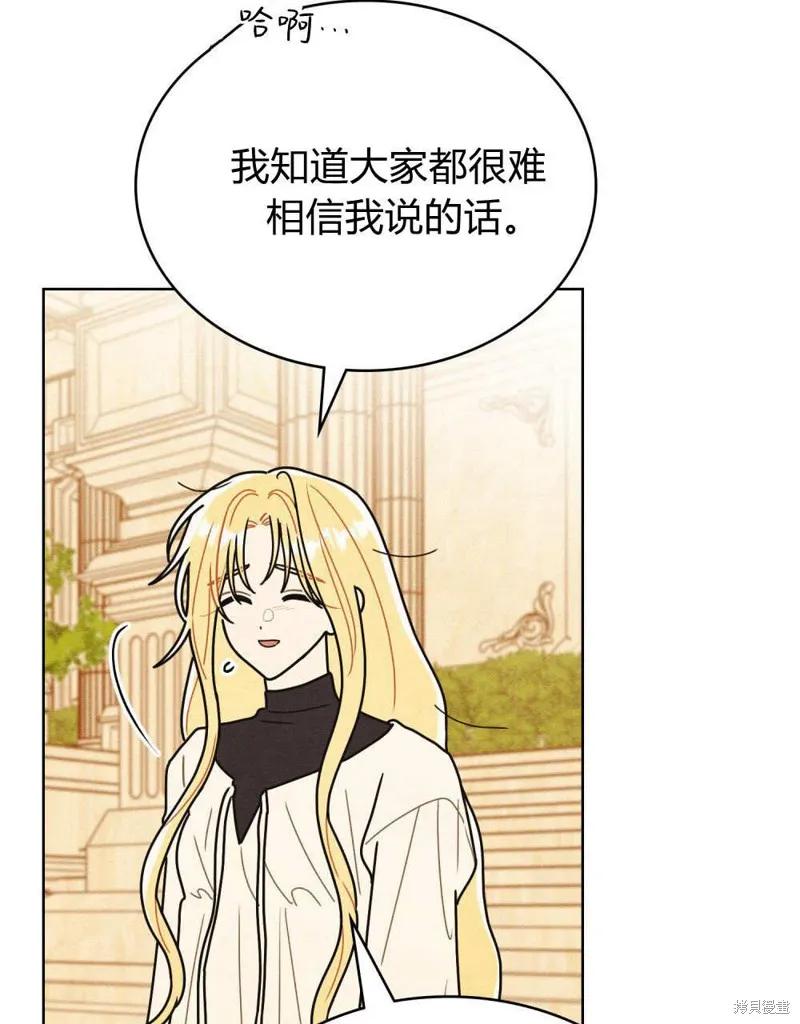 《殿下，我们一起洗澡吧！》第58话 第86页