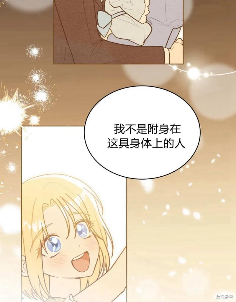 《殿下，我们一起洗澡吧！》第58话 第72页