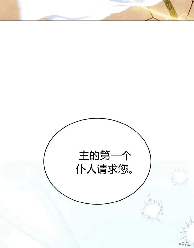 《殿下，我们一起洗澡吧！》第58话 第94页
