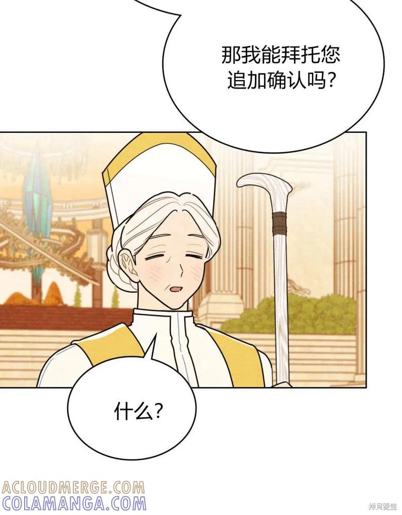 《殿下，我们一起洗澡吧！》第58话 第89页