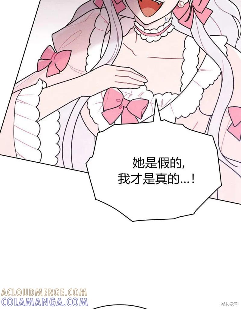 《殿下，我们一起洗澡吧！》第58话 第57页