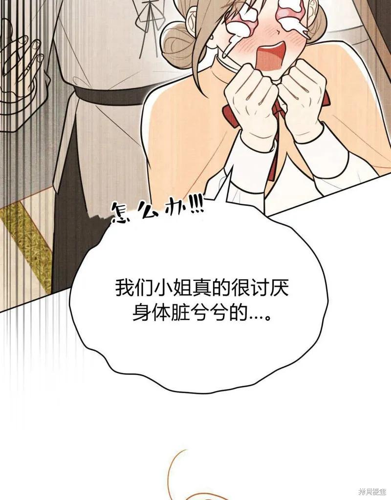 《殿下，我们一起洗澡吧！》第58话 第50页