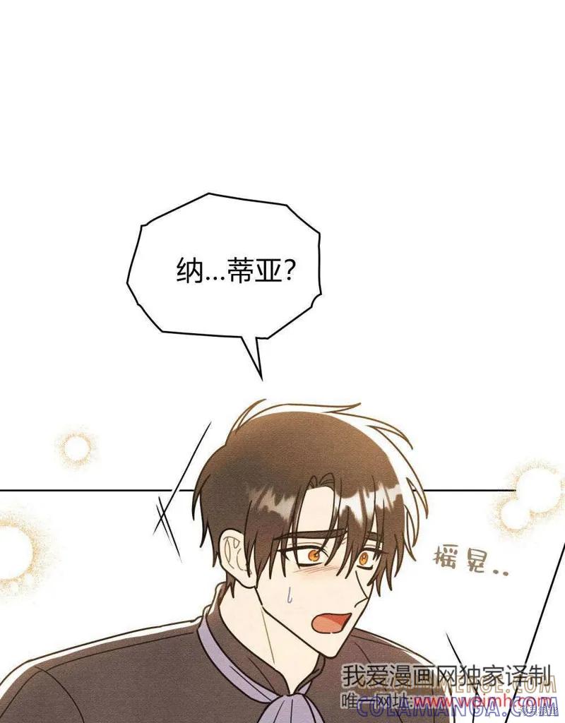 《殿下，我们一起洗澡吧！》第58话 第53页
