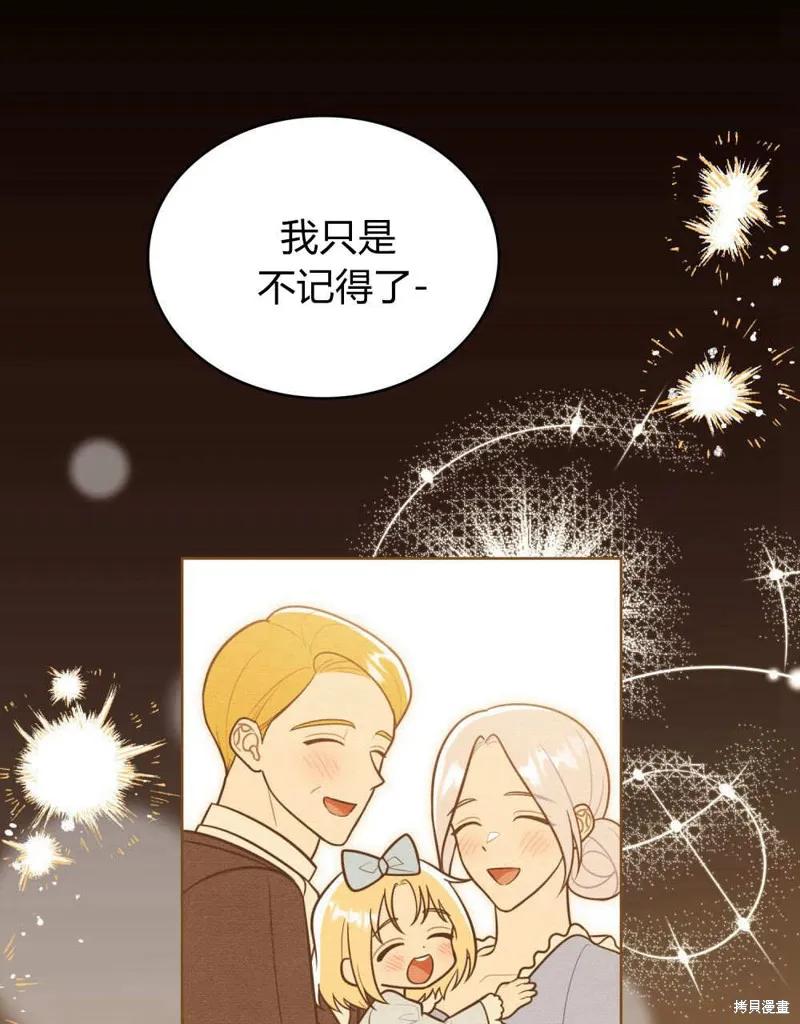 《殿下，我们一起洗澡吧！》第58话 第71页