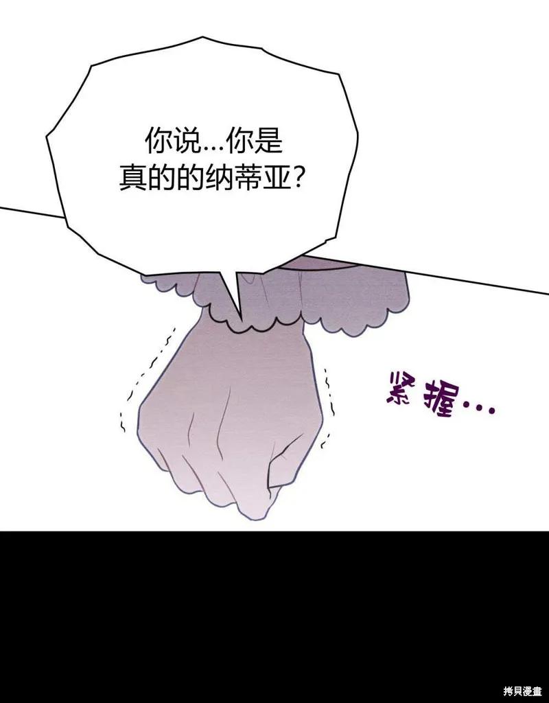 《殿下，我们一起洗澡吧！》第58话 第76页