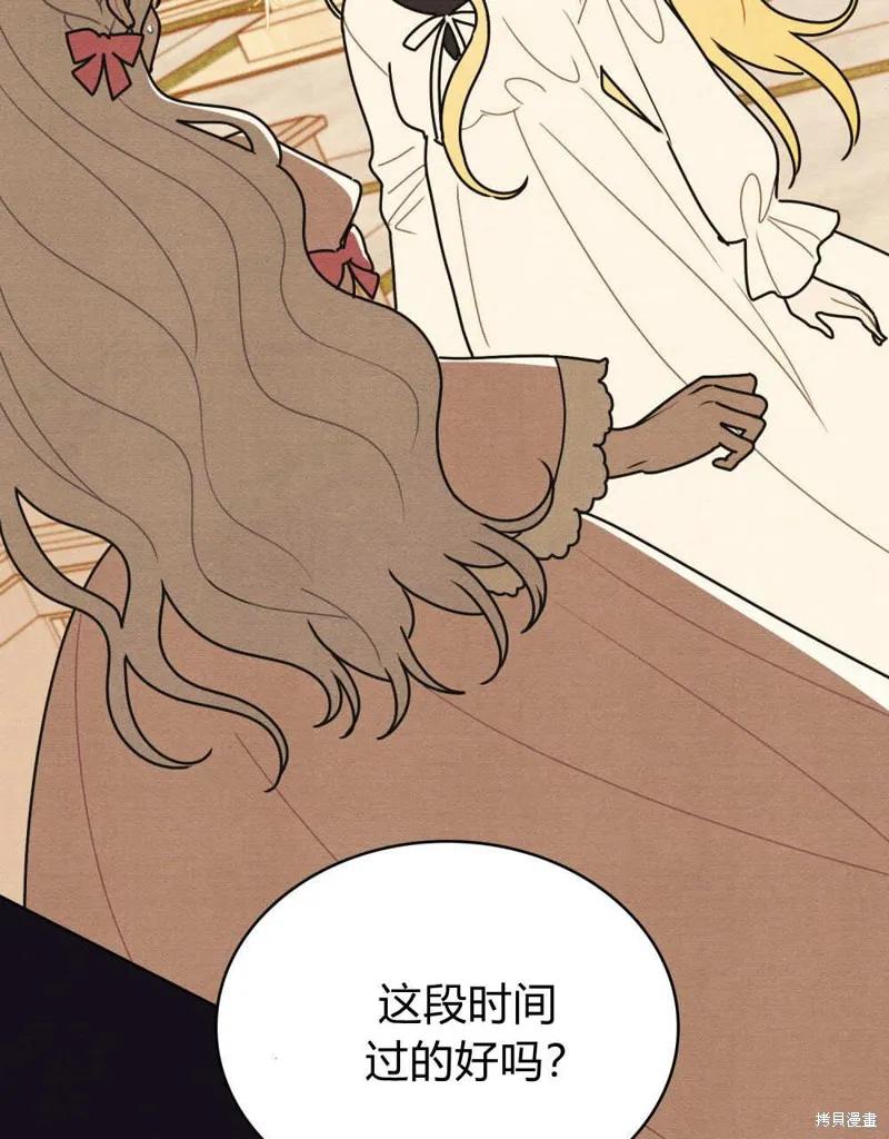 《殿下，我们一起洗澡吧！》第58话 第46页