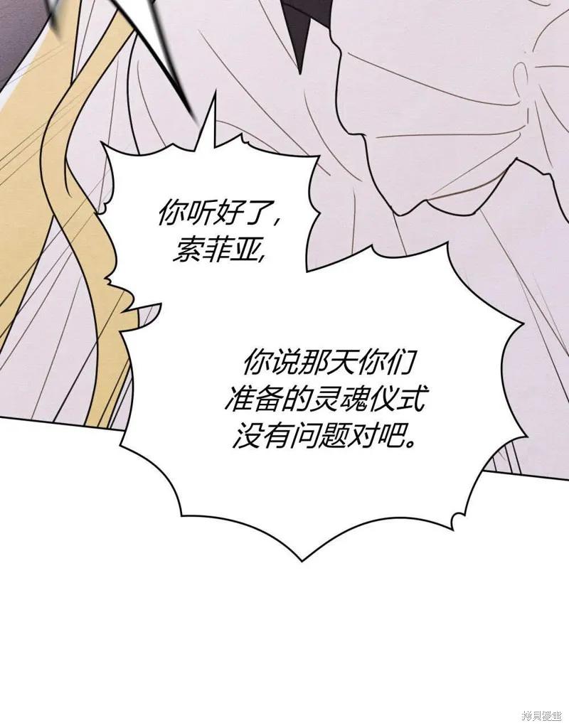 《殿下，我们一起洗澡吧！》第58话 第80页