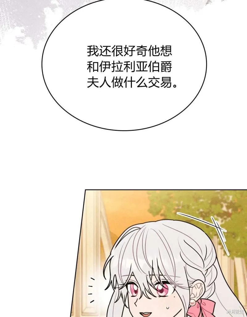 《殿下，我们一起洗澡吧！》第58话 第36页