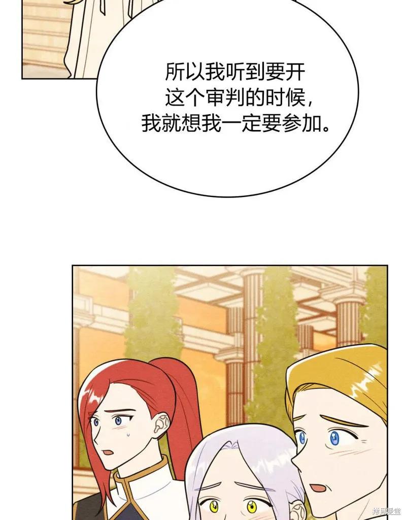 《殿下，我们一起洗澡吧！》第58话 第87页