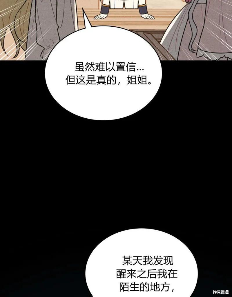 《殿下，我们一起洗澡吧！》第58话 第63页