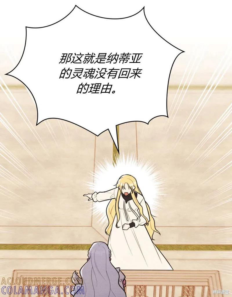 《殿下，我们一起洗澡吧！》第58话 第81页