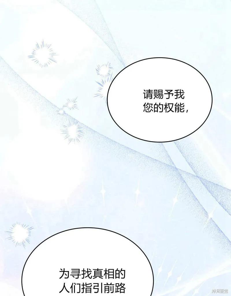 《殿下，我们一起洗澡吧！》第58话 第95页