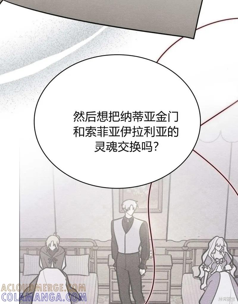 《殿下，我们一起洗澡吧！》第58话 第29页