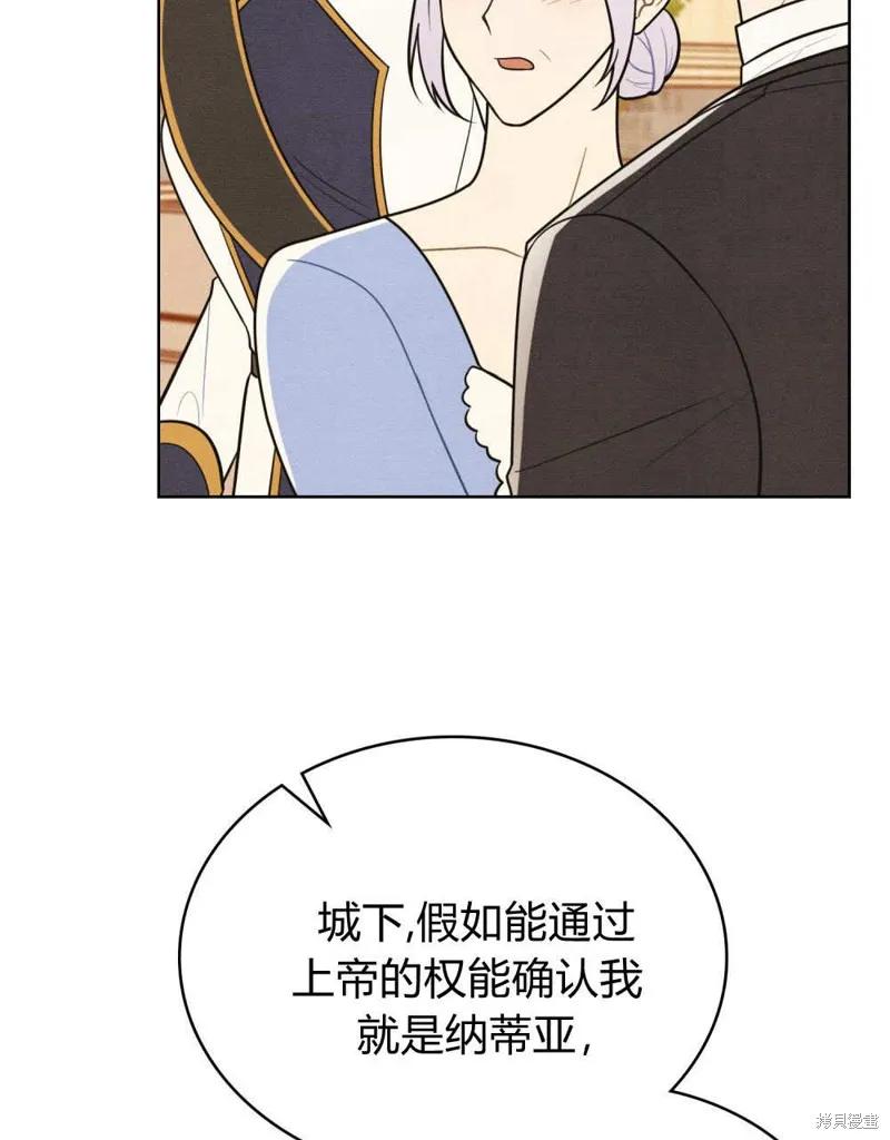 《殿下，我们一起洗澡吧！》第58话 第88页