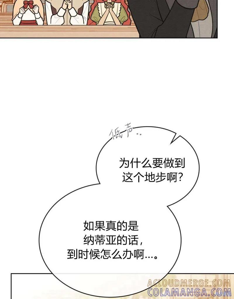 《殿下，我们一起洗澡吧！》第58话 第5页