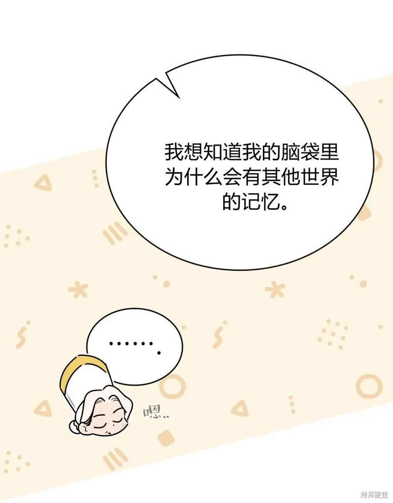《殿下，我们一起洗澡吧！》第58话 第90页
