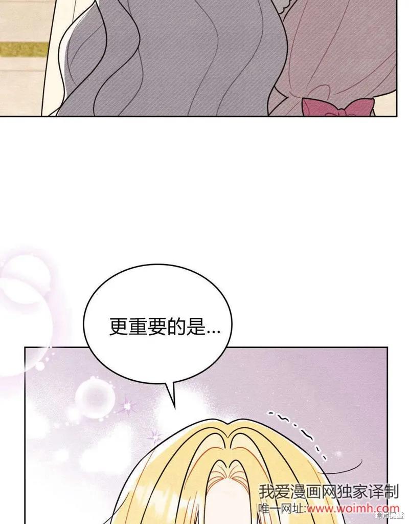 《殿下，我们一起洗澡吧！》第59话 第71页