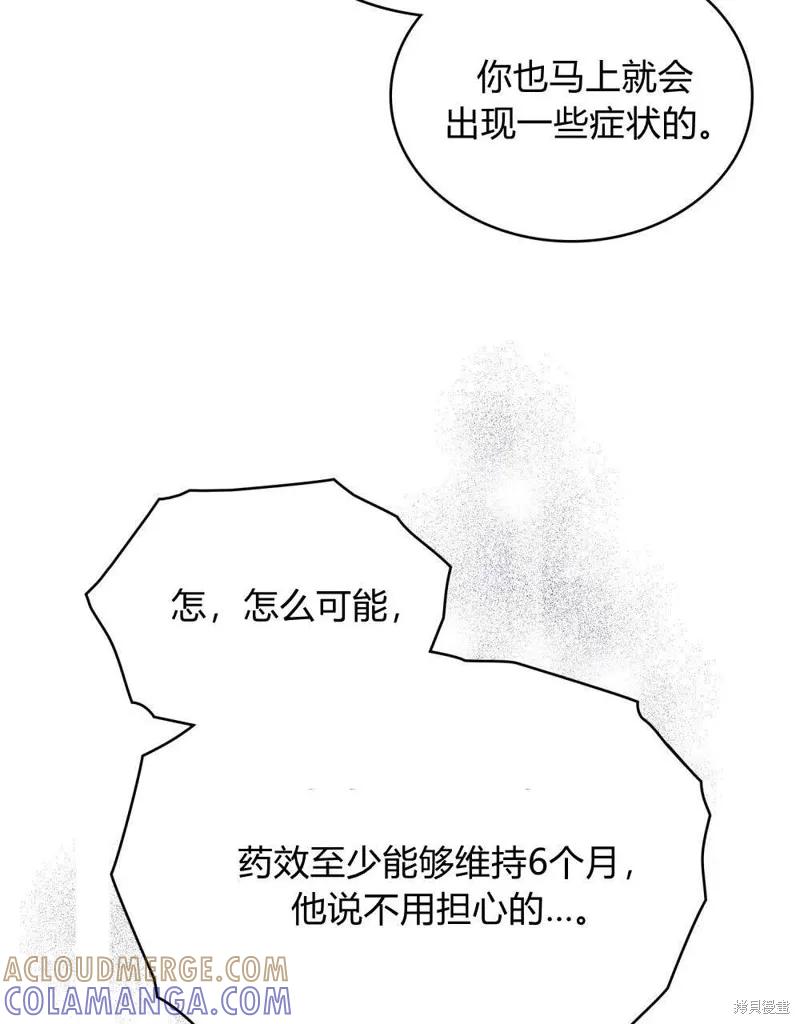 《殿下，我们一起洗澡吧！》第59话 第64页