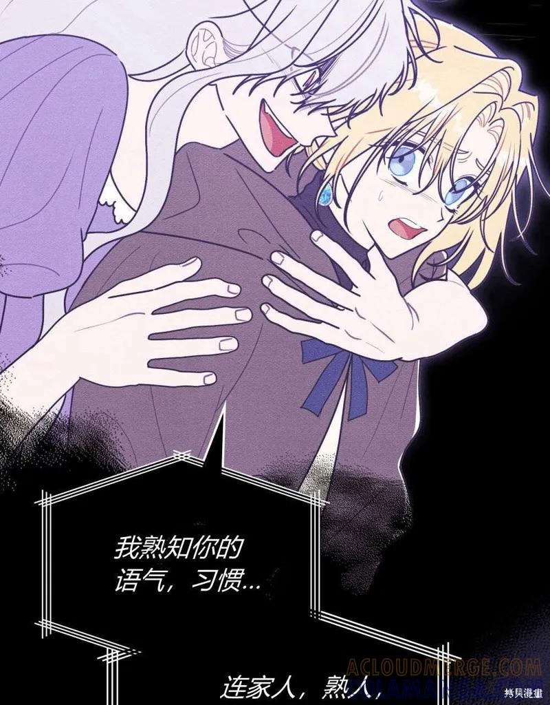 《殿下，我们一起洗澡吧！》第59话 第40页
