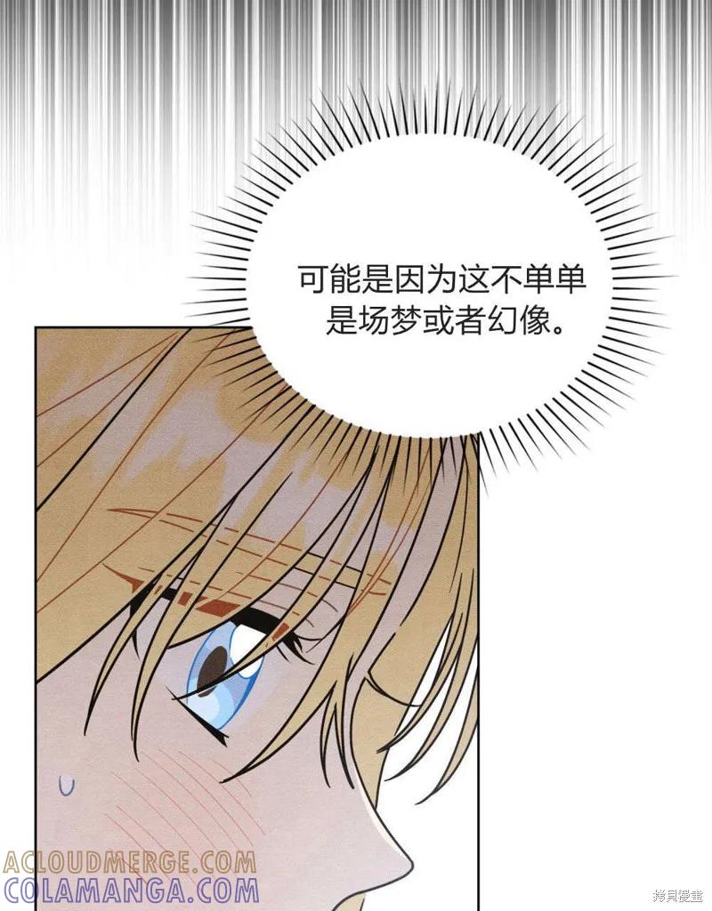 《殿下，我们一起洗澡吧！》第59话 第13页