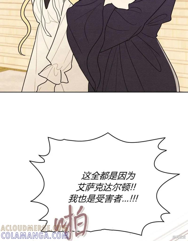 《殿下，我们一起洗澡吧！》第59话 第67页