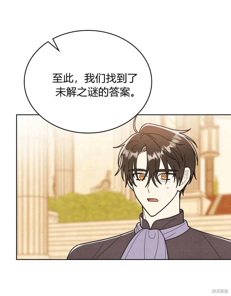 《殿下，我们一起洗澡吧！》第59话 第45页