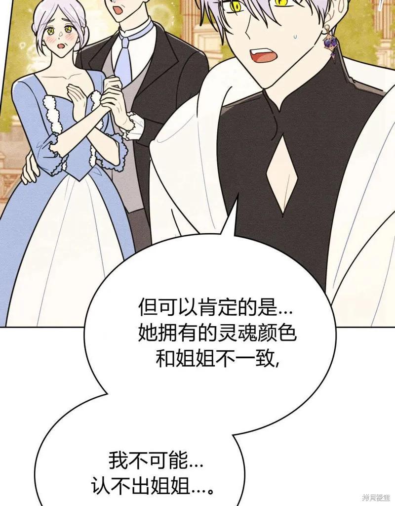 《殿下，我们一起洗澡吧！》第59话 第57页