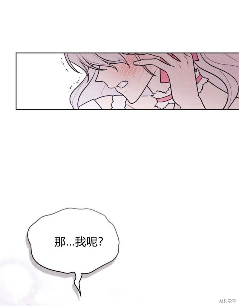 《殿下，我们一起洗澡吧！》第59话 第74页