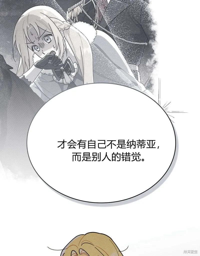 《殿下，我们一起洗澡吧！》第59话 第54页