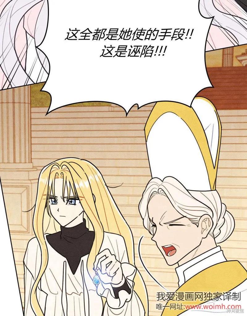《殿下，我们一起洗澡吧！》第59话 第36页