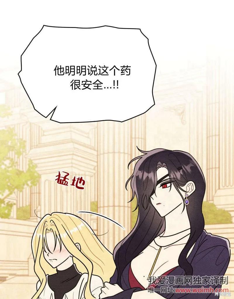 《殿下，我们一起洗澡吧！》第59话 第66页