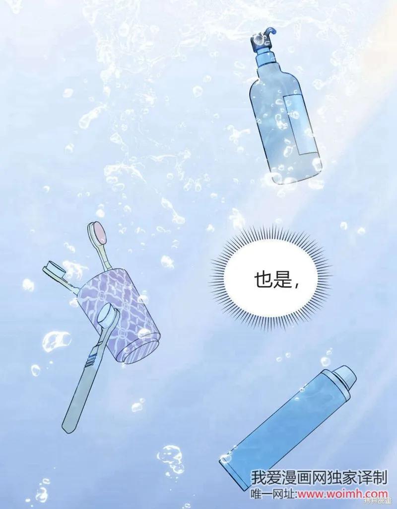 《殿下，我们一起洗澡吧！》第59话 第9页